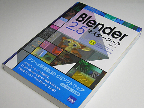 Blender Blenderについて 解説本 Blender2 5マスターブック 本日届く